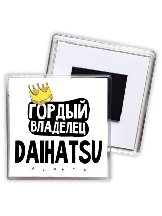 Гордый владелец Daihatsu