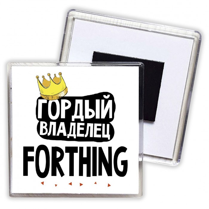 Гордый владелец Forthing