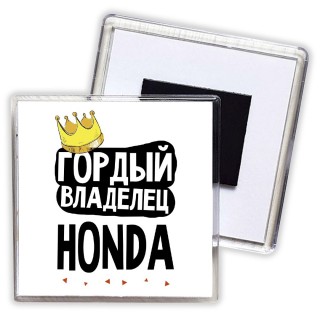 Гордый владелец Honda