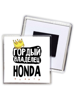 Гордый владелец Honda