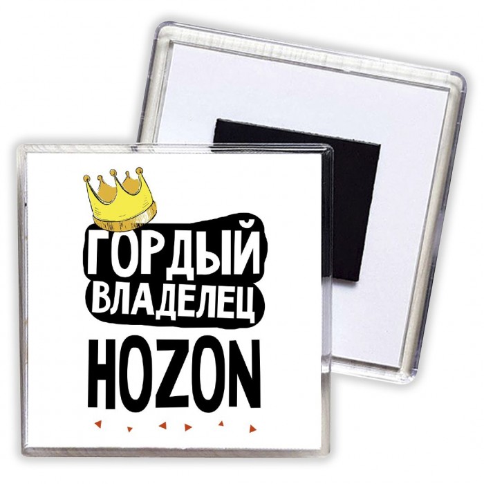 Гордый владелец Hozon