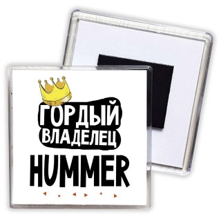 Гордый владелец Hummer