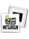 Гордый владелец Mitsubishi