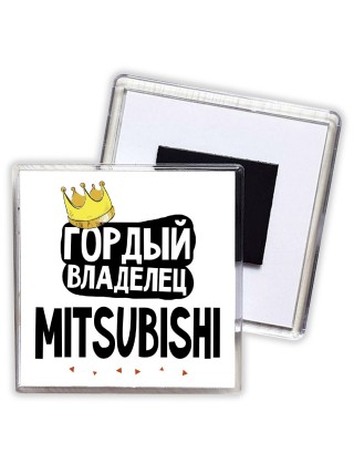 Гордый владелец Mitsubishi
