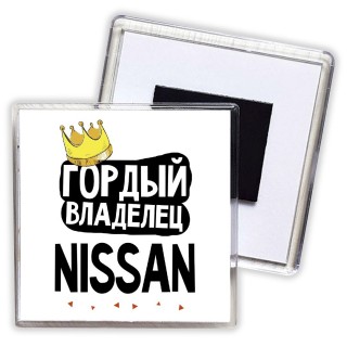 Гордый владелец Nissan