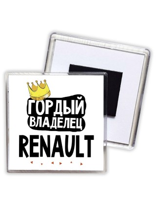 Гордый владелец Renault