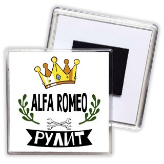 Alfa Romeo рулит