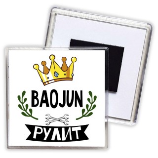 Baojun рулит