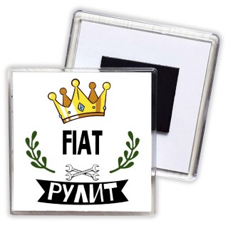 Fiat рулит