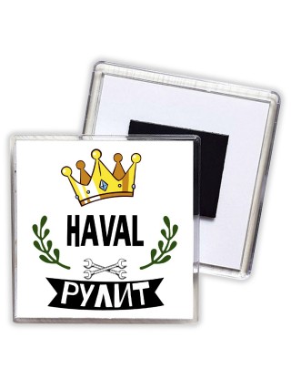 Haval рулит