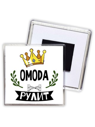 OMODA рулит