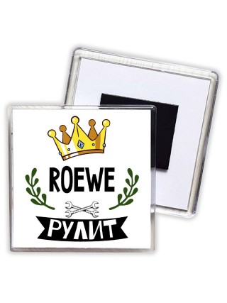 Roewe рулит