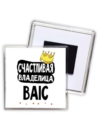 Счастливая владелица BAIC