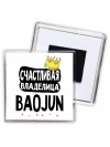 Счастливая владелица Baojun