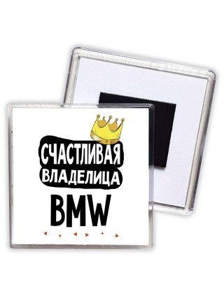 Счастливая владелица Bmw