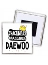Счастливая владелица Daewoo