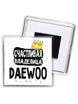 Счастливая владелица Daewoo