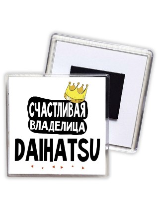 Счастливая владелица Daihatsu