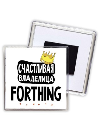 Счастливая владелица Forthing