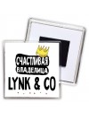 Счастливая владелица Lynk & Co