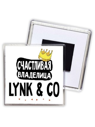 Счастливая владелица Lynk & Co