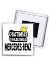 Счастливая владелица Mercedes-Benz