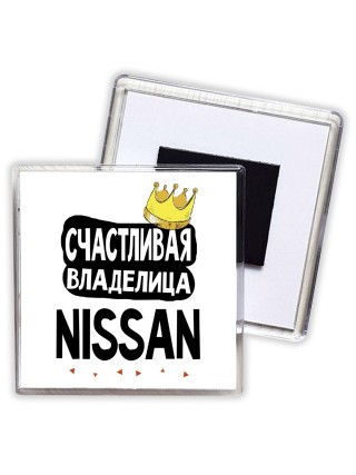 Счастливая владелица Nissan
