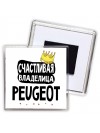 Счастливая владелица Peugeot