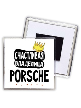 Счастливая владелица Porsche