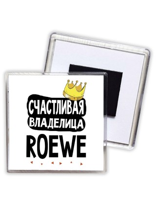 Счастливая владелица Roewe