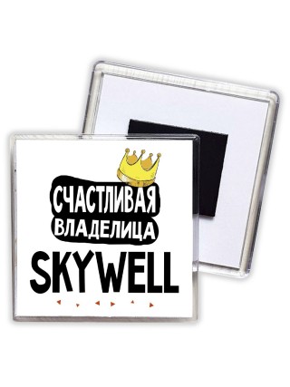 Счастливая владелица Skywell
