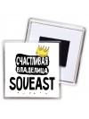 Счастливая владелица Soueast