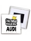 Счастливый владелец Audi