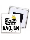 Счастливый владелец Baojun