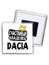 Счастливый владелец Dacia