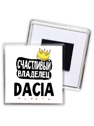 Счастливый владелец Dacia