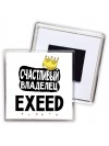 Счастливый владелец EXEED