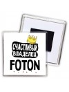 Счастливый владелец Foton