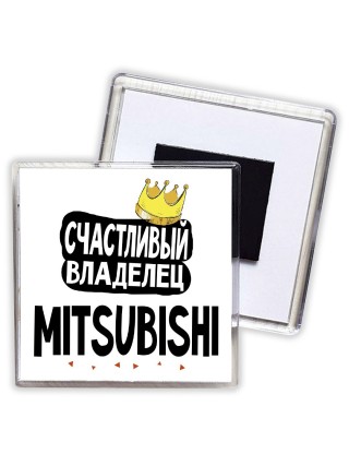 Счастливый владелец Mitsubishi