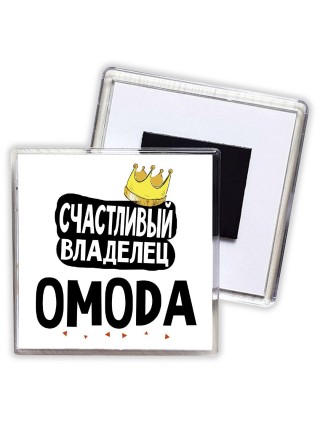 Счастливый владелец OMODA