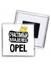 Счастливый владелец Opel