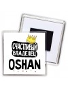 Счастливый владелец Oshan