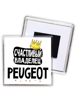 Счастливый владелец Peugeot