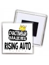 Счастливый владелец Rising Auto
