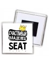 Счастливый владелец Seat