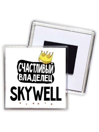 Счастливый владелец Skywell