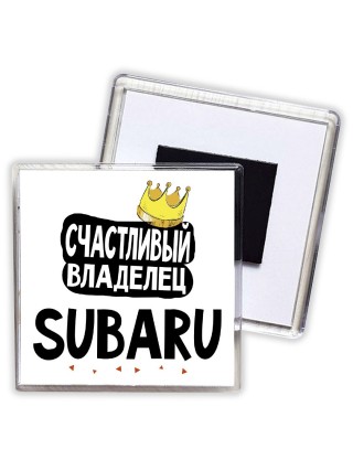 Счастливый владелец Subaru