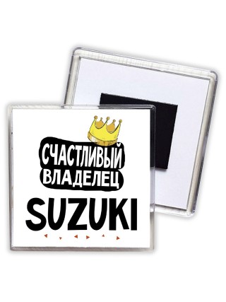 Счастливый владелец Suzuki