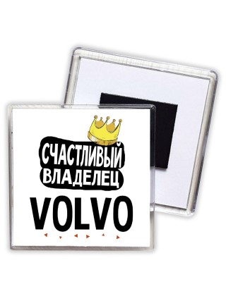 Счастливый владелец Volvo