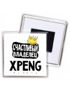 Счастливый владелец Xpeng
